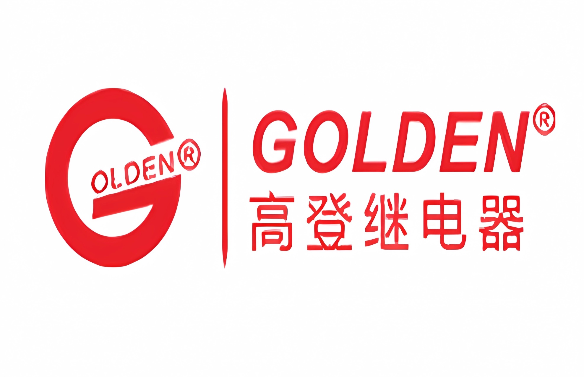深圳高登电科股份有限公司
